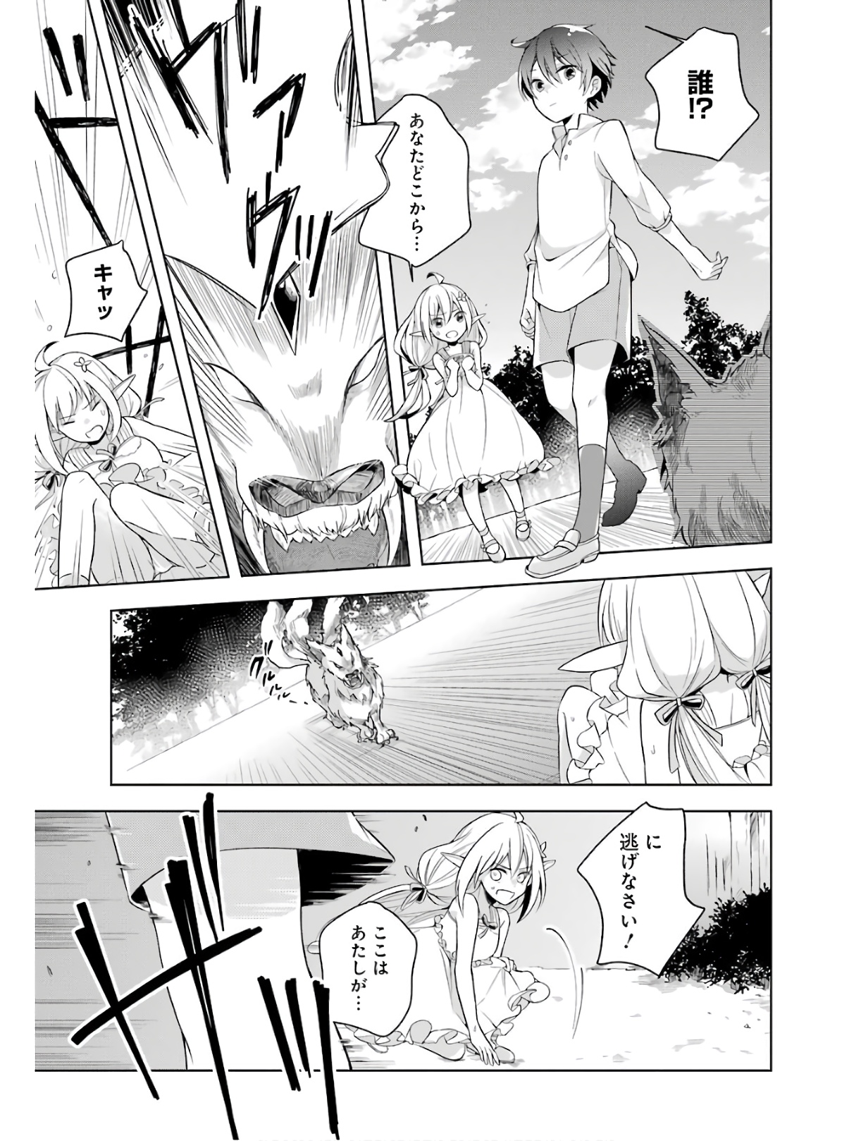 Read THE GREATEST MAOU IS REBORNED TO GET FRIENDS - RAW Chapter 1 [High Quality / Full] - Page 19 - nicomanga.net