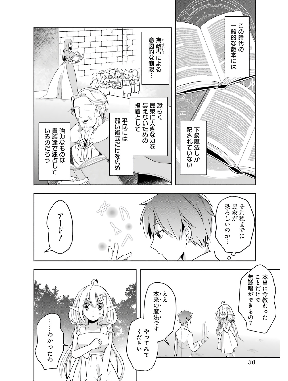 Read THE GREATEST MAOU IS REBORNED TO GET FRIENDS - RAW Chapter 1 [High Quality / Full] - Page 30 - nicomanga.net