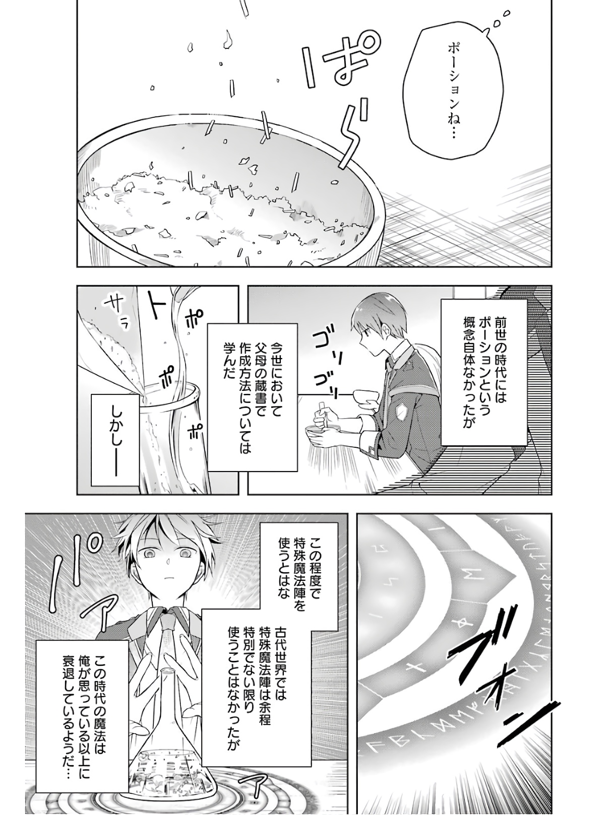 THE GREATEST MAOU IS REBORNED TO GET FRIENDS - RAW Chap 3 - Pic 11