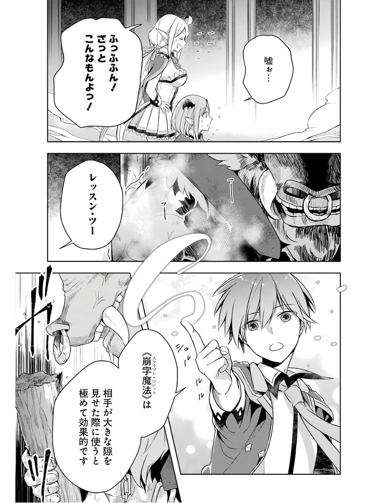 THE GREATEST MAOU IS REBORNED TO GET FRIENDS - RAW Chap 5 - Pic 13