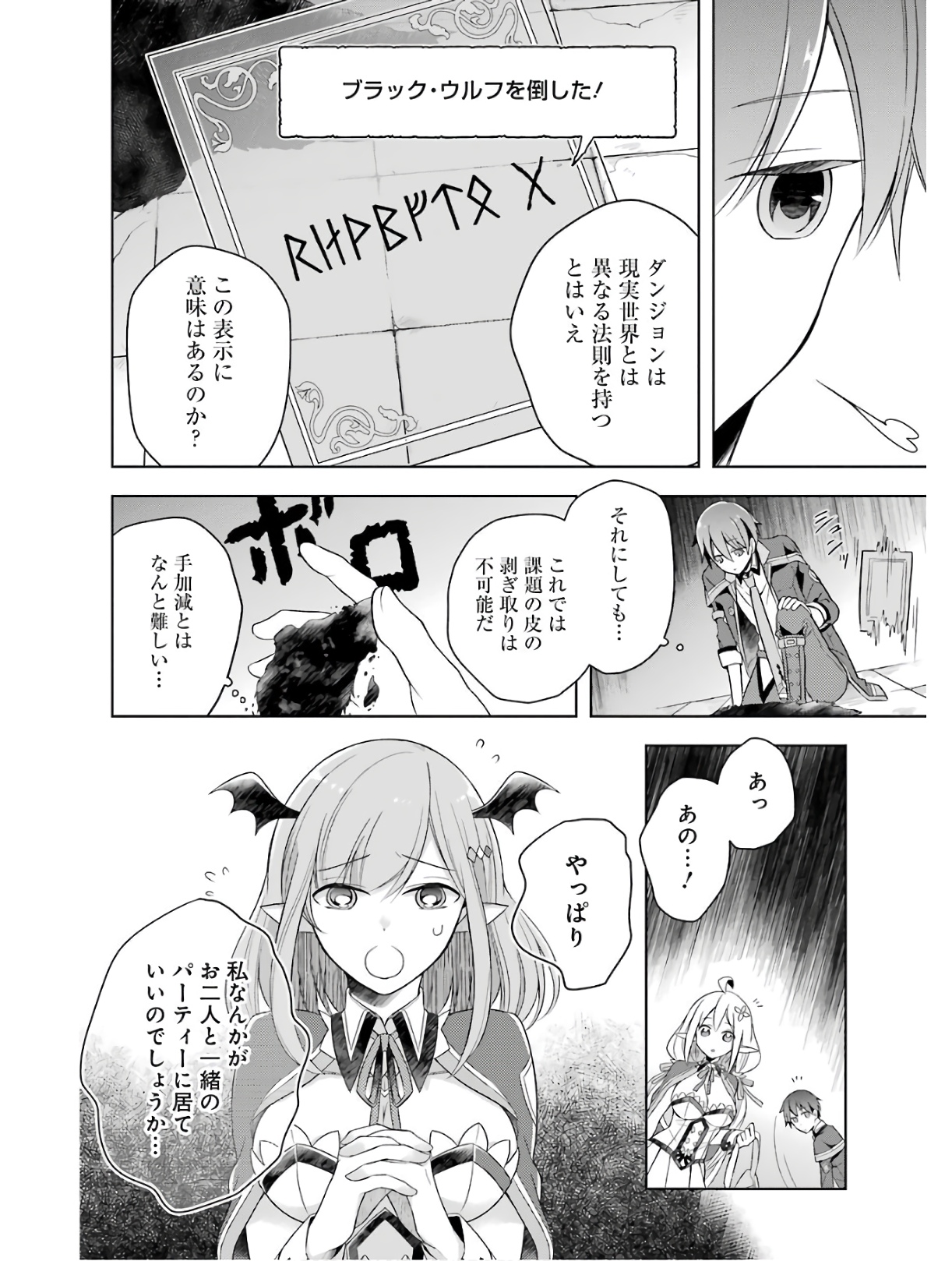 THE GREATEST MAOU IS REBORNED TO GET FRIENDS - RAW Chap 4 - Pic 4