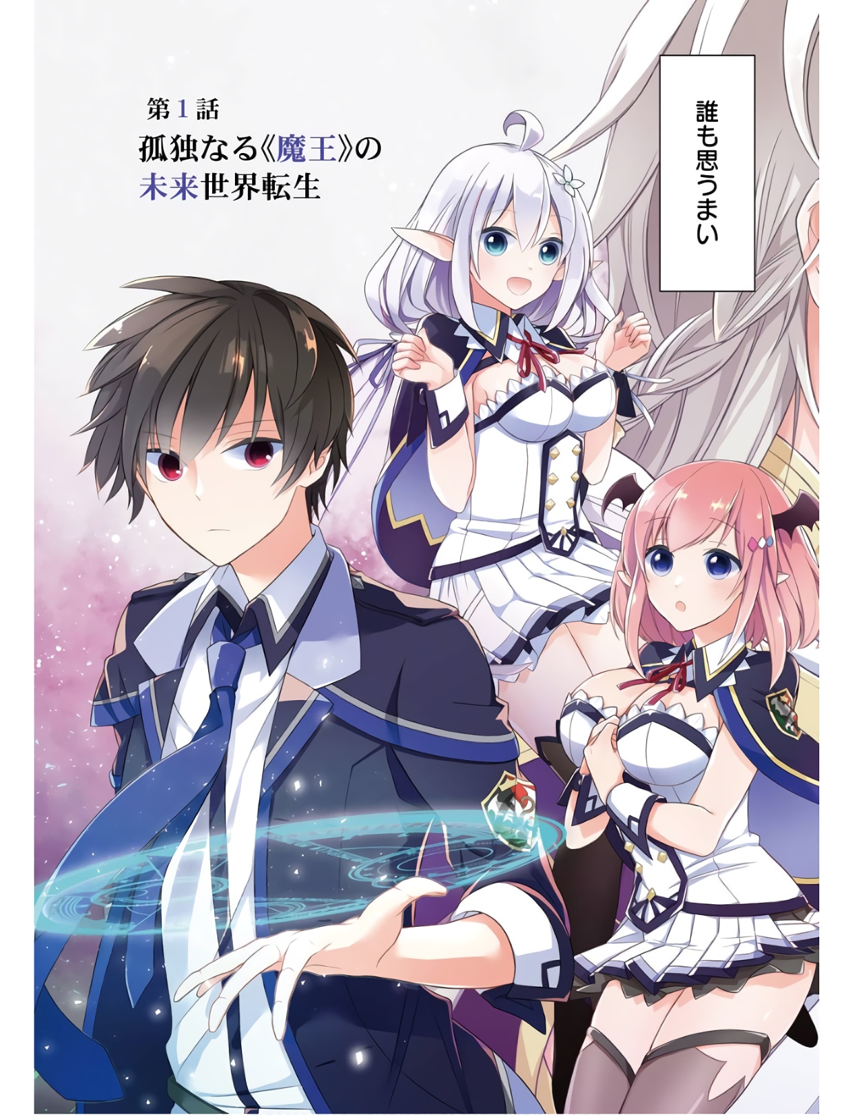 Read THE GREATEST MAOU IS REBORNED TO GET FRIENDS - RAW Chapter 1 [High Quality / Full] - Page 5 - nicomanga.net