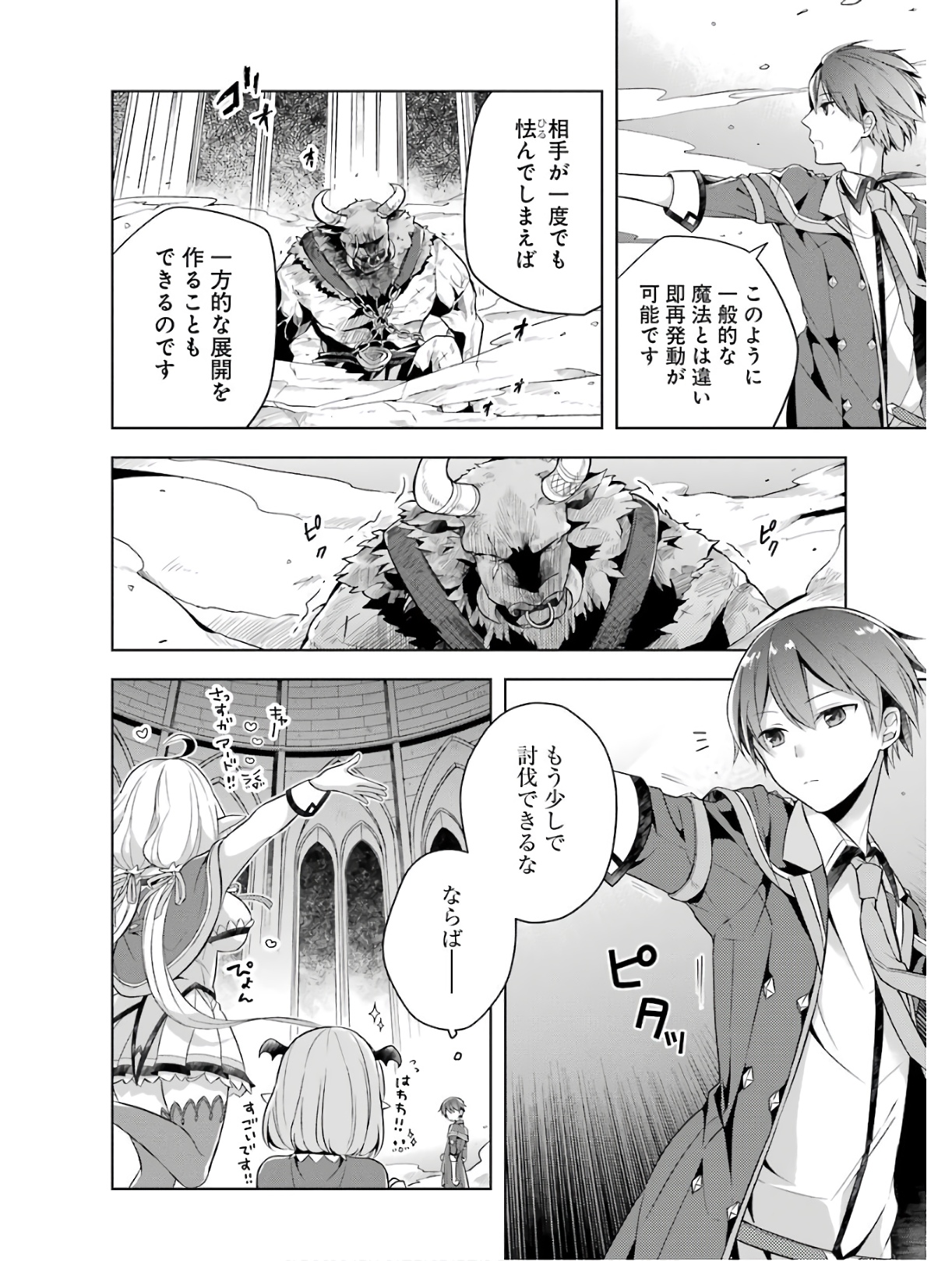THE GREATEST MAOU IS REBORNED TO GET FRIENDS - RAW Chap 5 - Pic 16