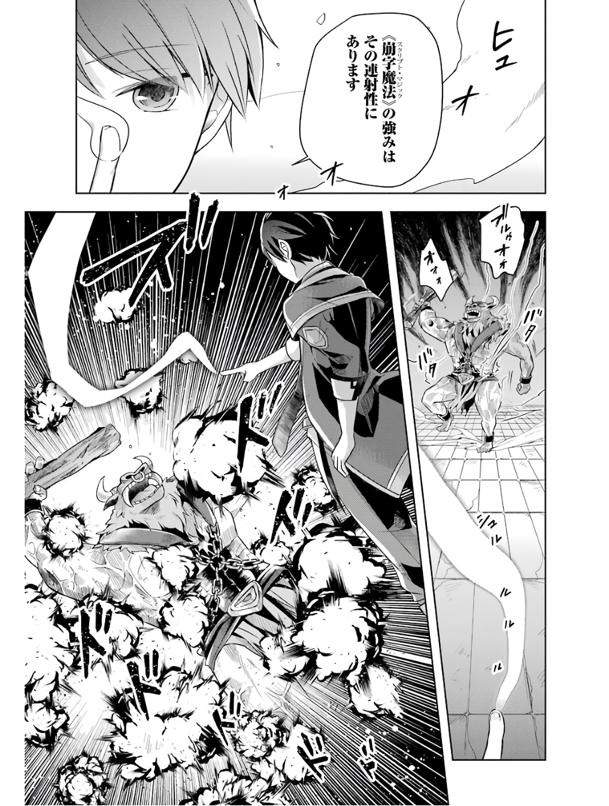 THE GREATEST MAOU IS REBORNED TO GET FRIENDS - RAW Chap 5 - Pic 15