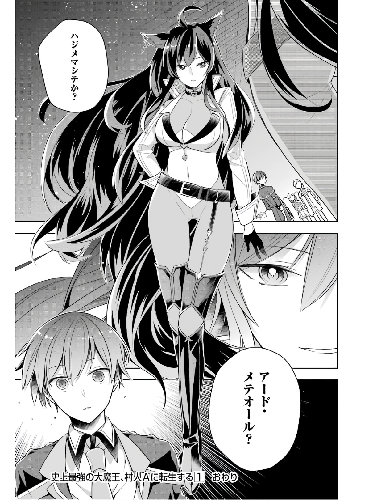 THE GREATEST MAOU IS REBORNED TO GET FRIENDS - RAW Chap 5 - Pic 33