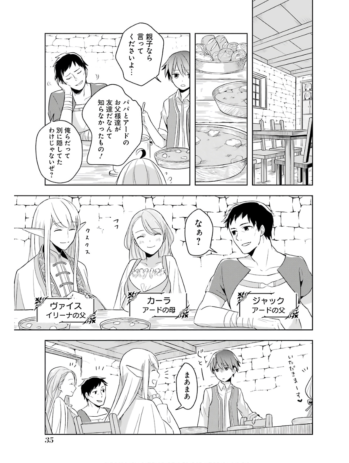 Read THE GREATEST MAOU IS REBORNED TO GET FRIENDS - RAW Chapter 1 [High Quality / Full] - Page 35 - nicomanga.net