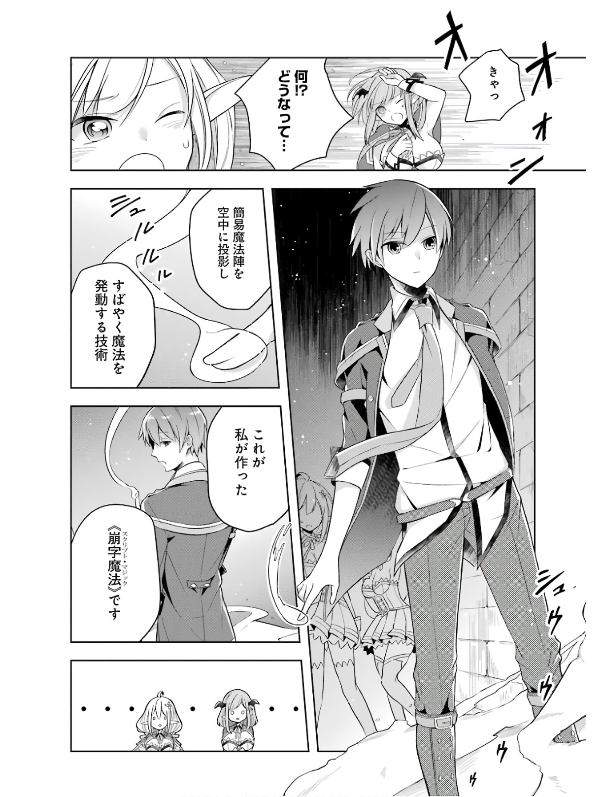 THE GREATEST MAOU IS REBORNED TO GET FRIENDS - RAW Chap 4 - Pic 16