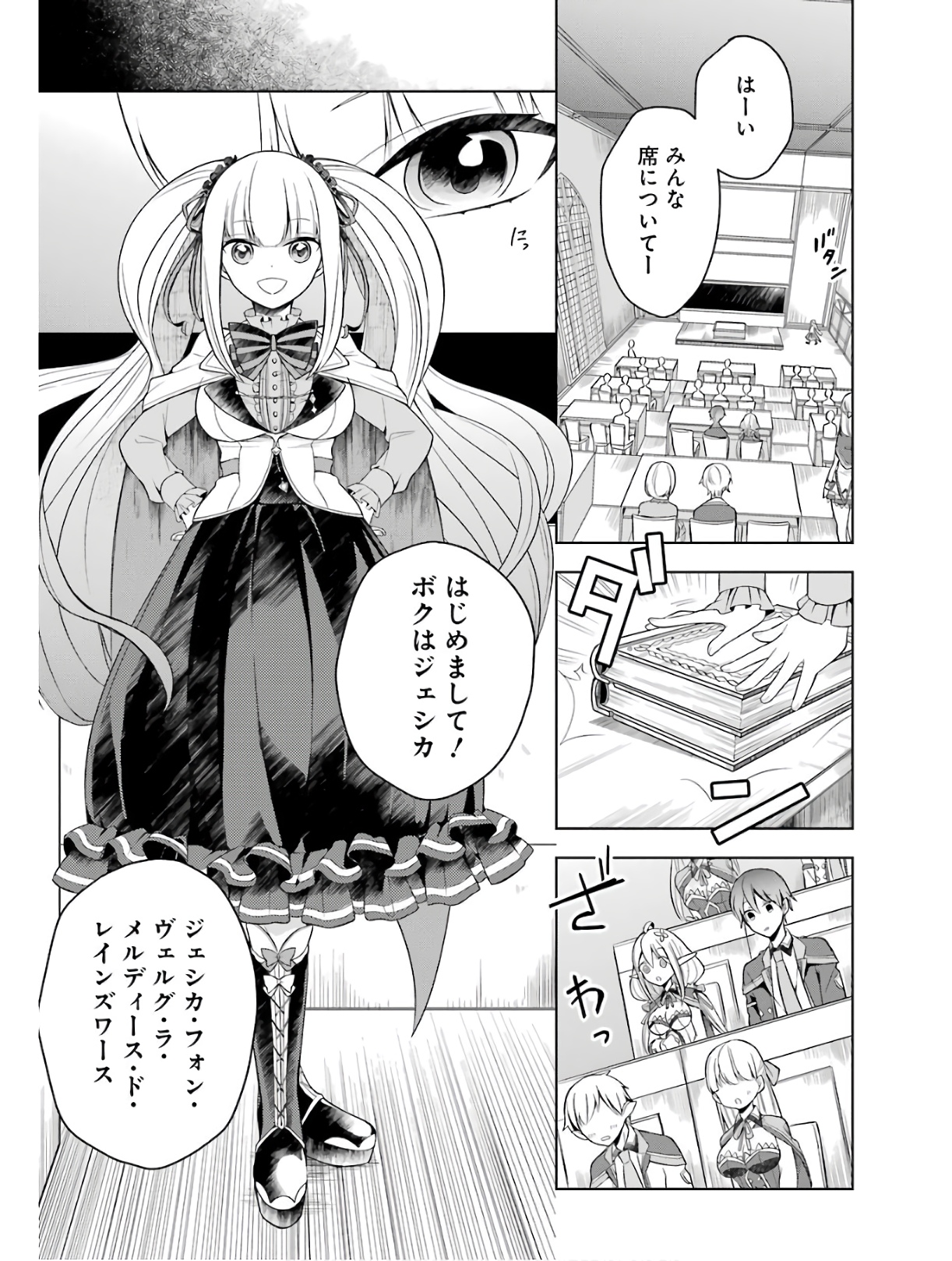 THE GREATEST MAOU IS REBORNED TO GET FRIENDS - RAW Chap 3 - Pic 1
