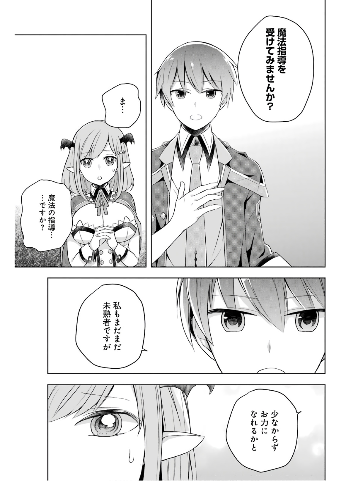 THE GREATEST MAOU IS REBORNED TO GET FRIENDS - RAW Chap 4 - Pic 7