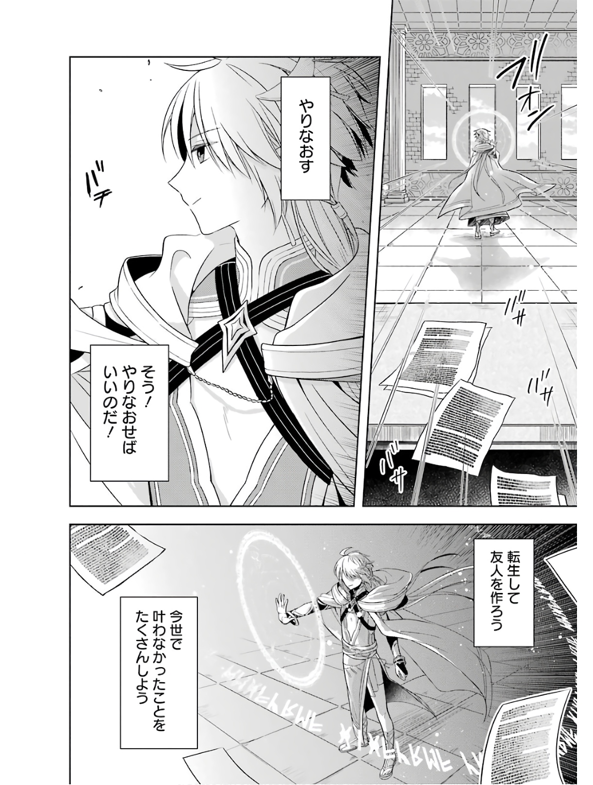 Read THE GREATEST MAOU IS REBORNED TO GET FRIENDS - RAW Chapter 1 [High Quality / Full] - Page 10 - nicomanga.net