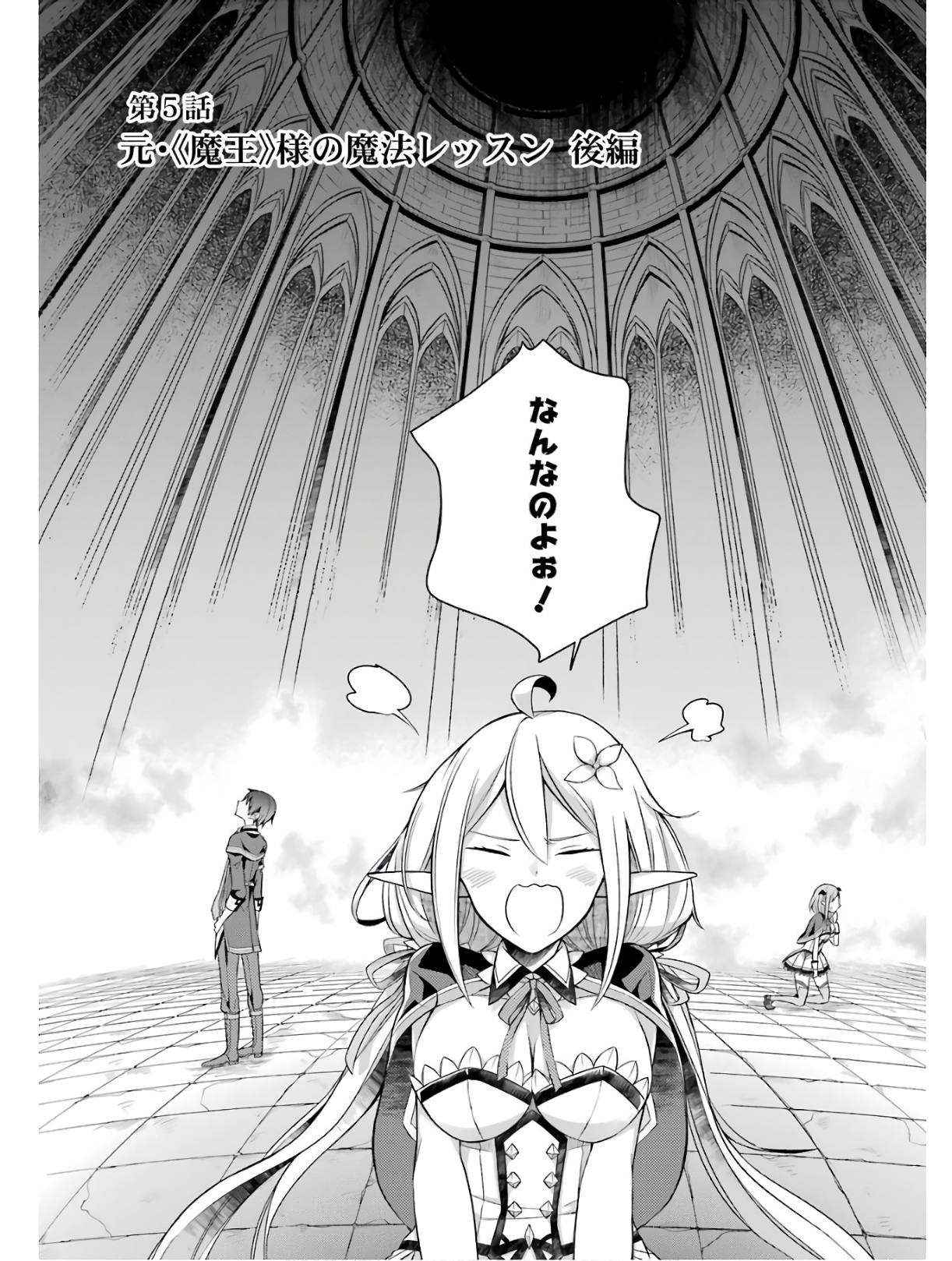THE GREATEST MAOU IS REBORNED TO GET FRIENDS - RAW Chap 5 - Pic 2
