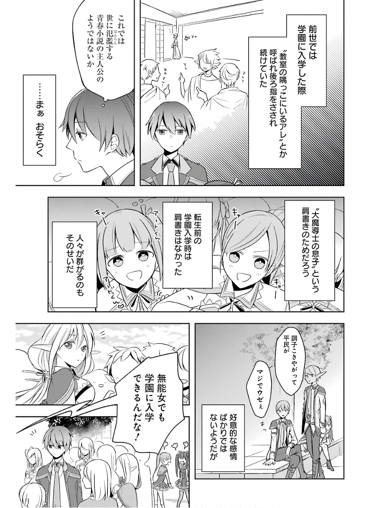 THE GREATEST MAOU IS REBORNED TO GET FRIENDS - RAW Chap 2 - Pic 5