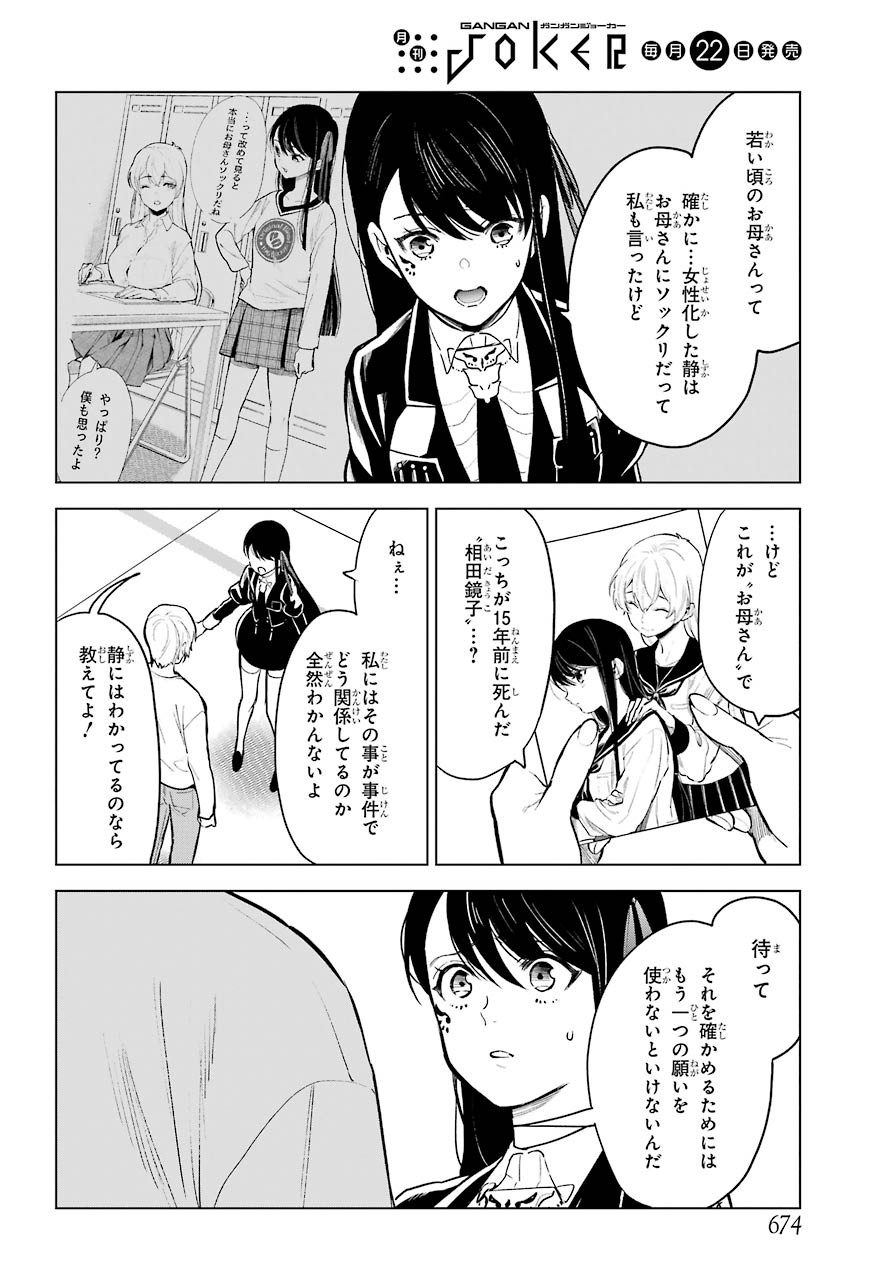 Shinigami-sama ni Saigo no Onegai wo RE Chap 22 - Pic 16