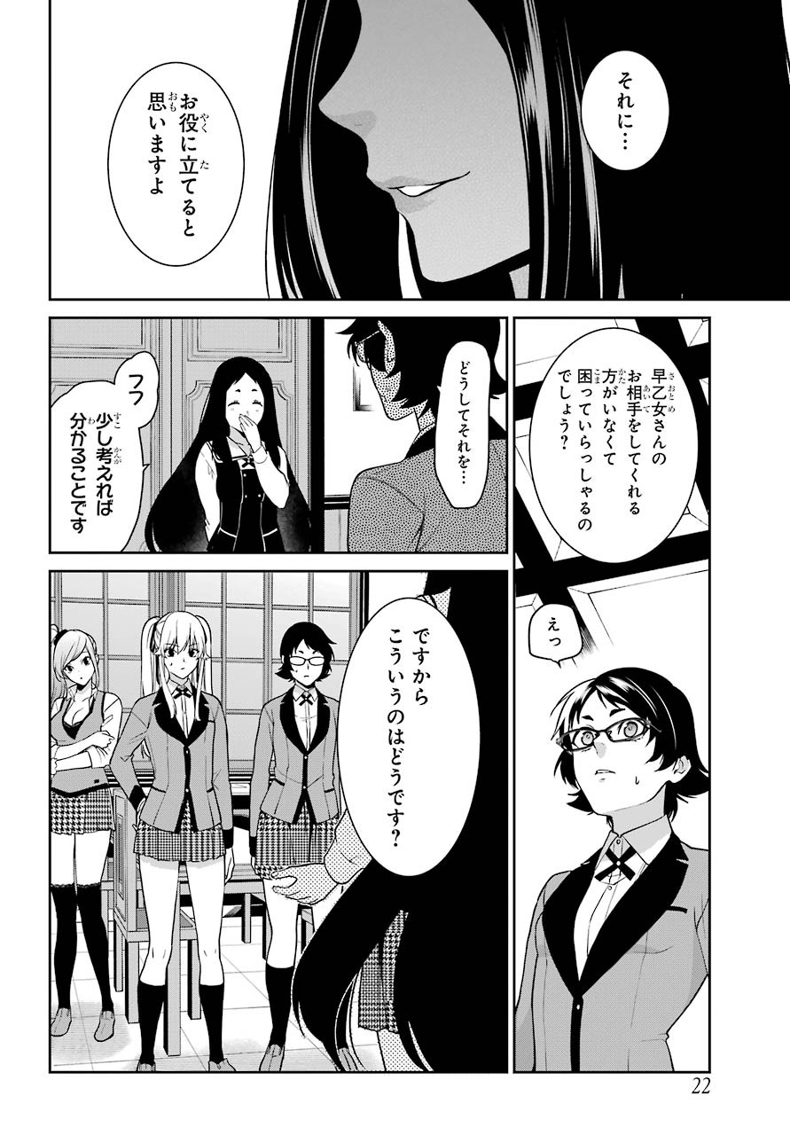 Kakegurui Twin Chapter 63 page 15 - nihonkuni.com