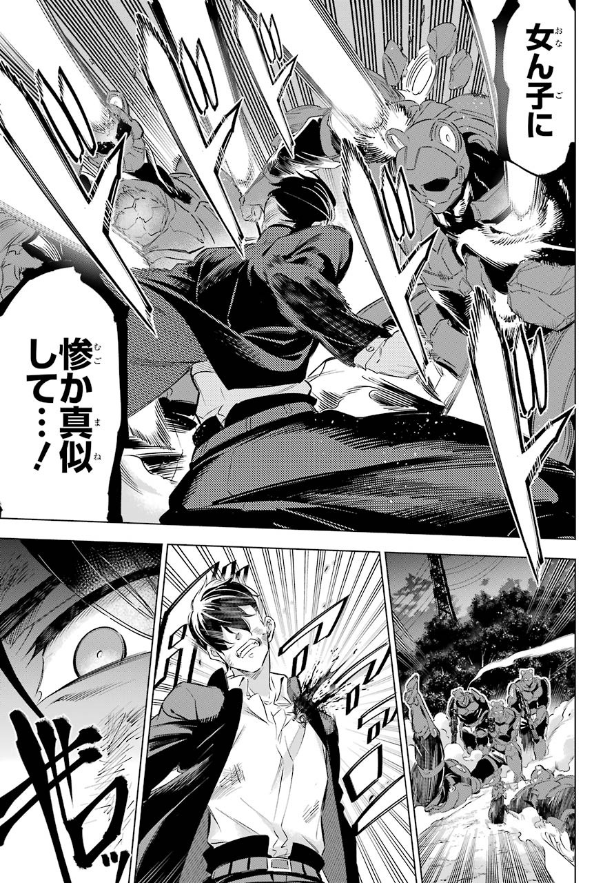 KAIJIN REIJOH Chapter 25 - Page 11