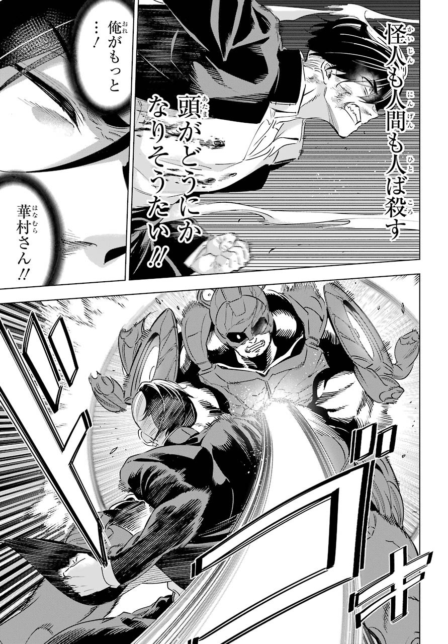 KAIJIN REIJOH Chapter 25 - Page 33