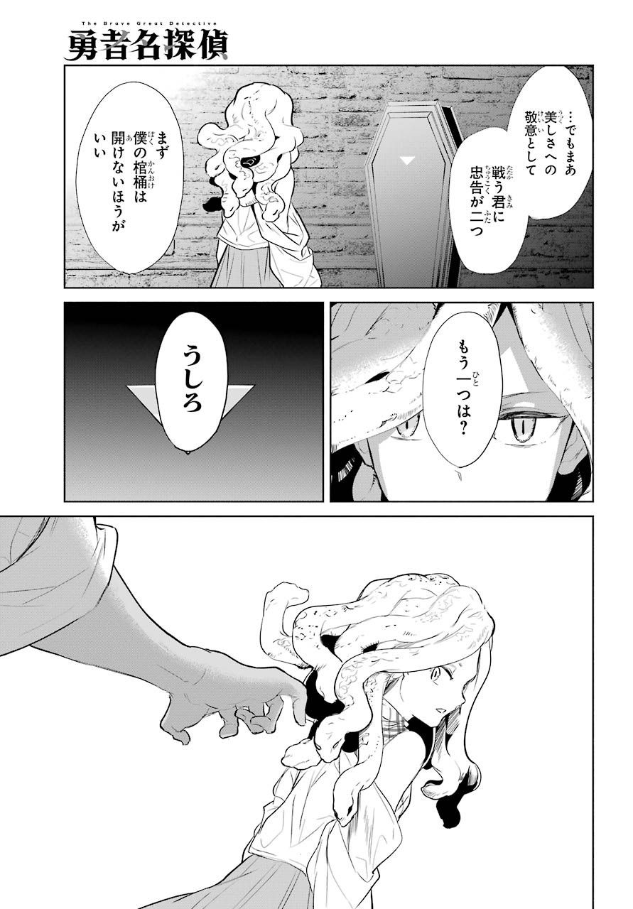 Yuusha Meitantei Chapter 12 page 17 - nihonkuni.com