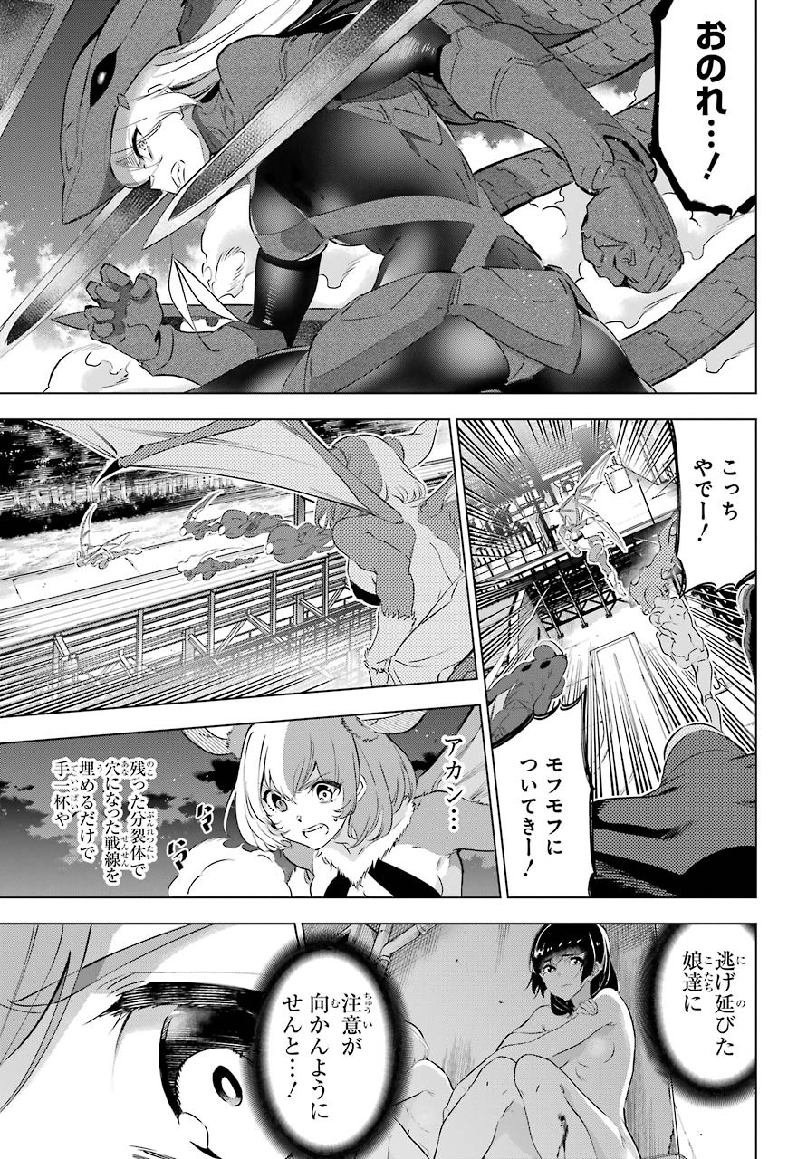 KAIJIN REIJOH Chapter 25 - Page 27