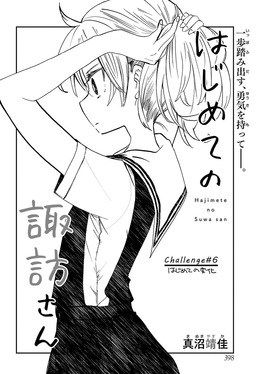Hajimete no Suwa-san Chap 6 - Pic 3