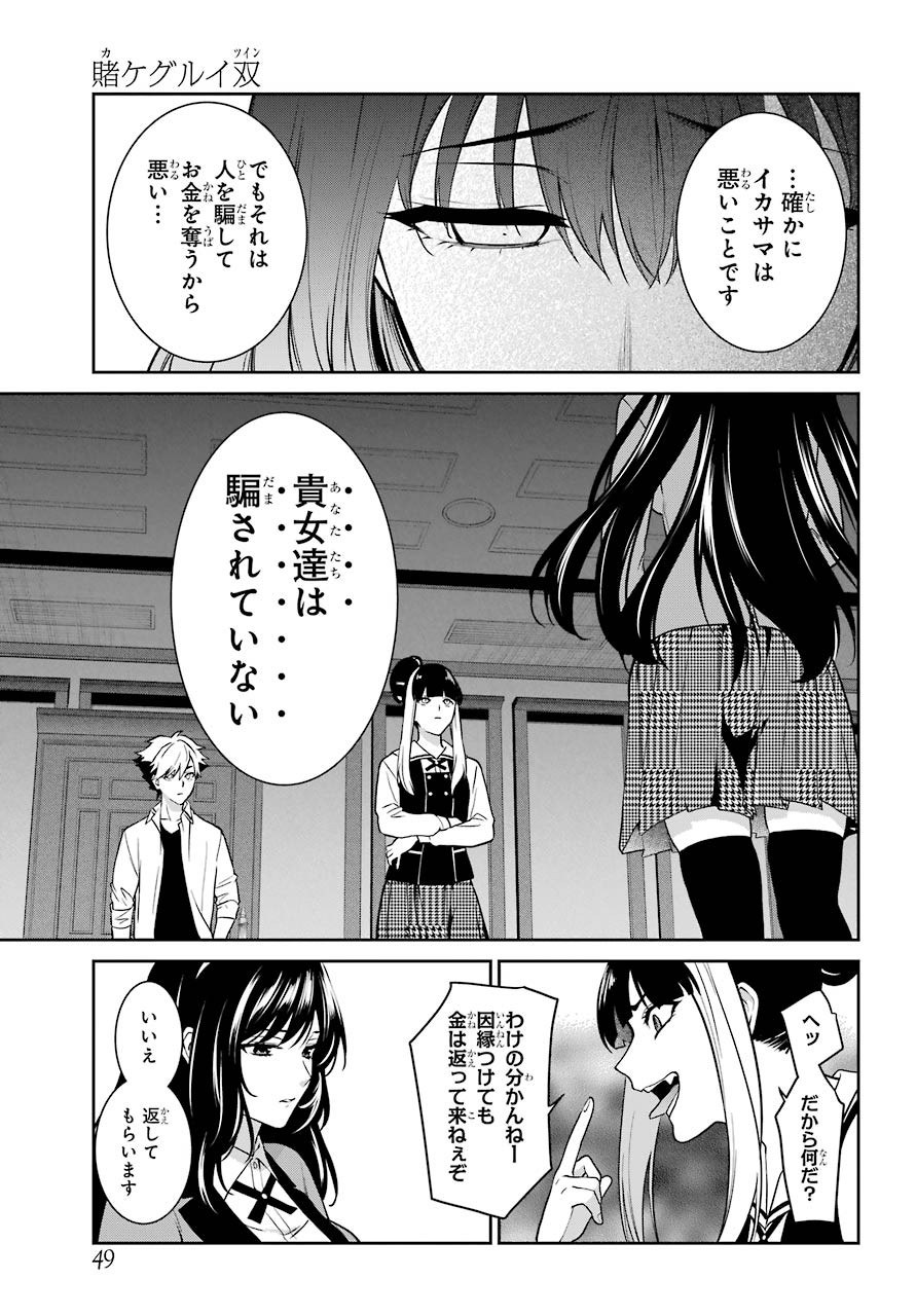 Kakegurui Twin Chapter 63 page 42 - nihonkuni.com