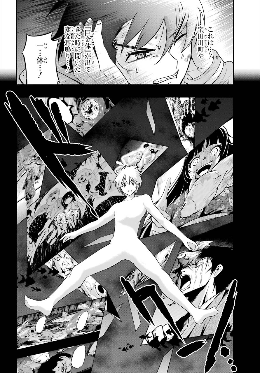 Shibuya Kingyo Chap 42 - Pic 18