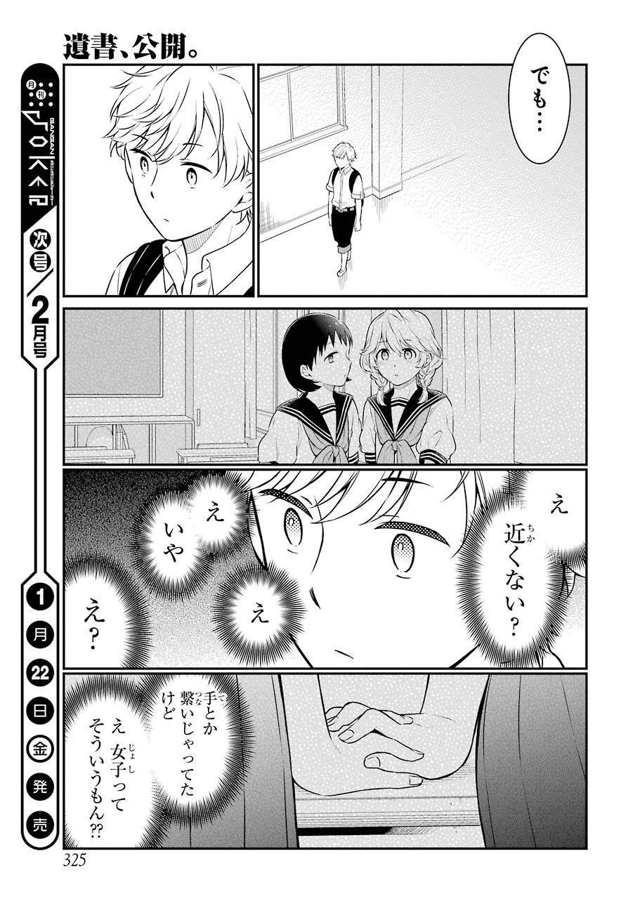 Isho, Koukai. Chapter 38 page 13 - nihonkuni.com