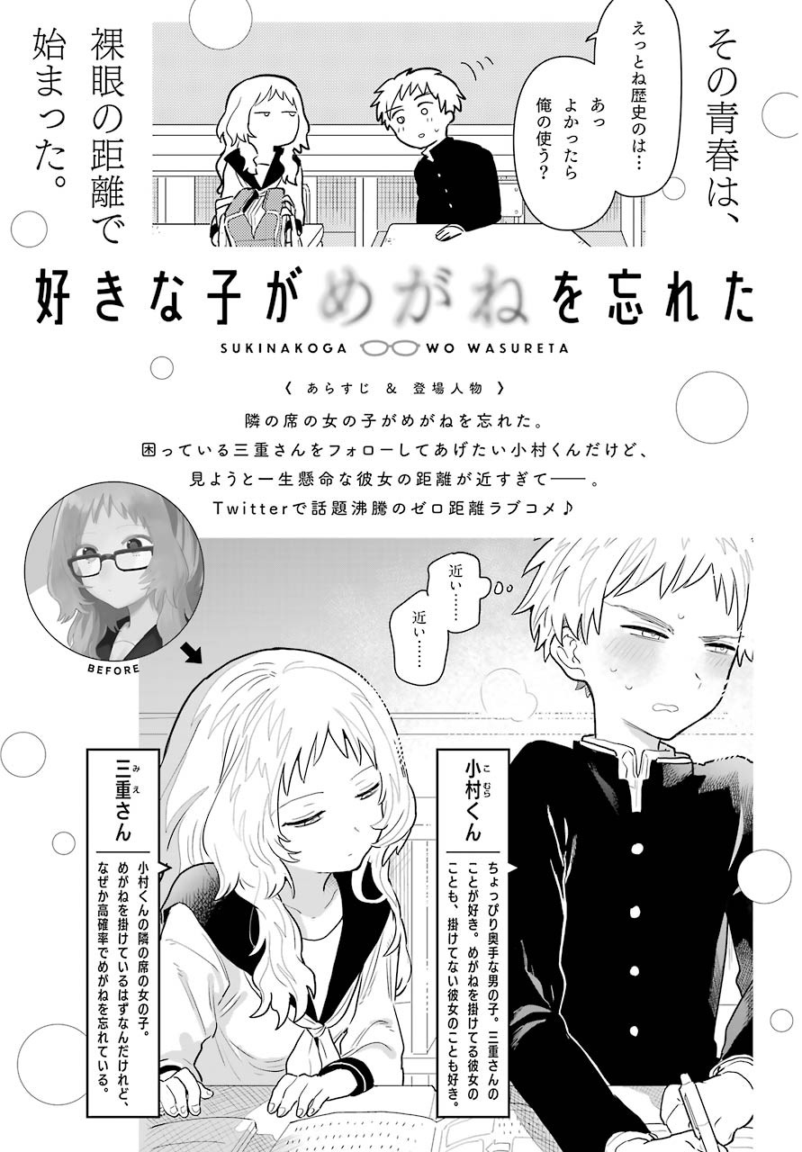 Suki na Ko ga Megane wo Wasureta Chapter 29 page 1 - nihonkuni.com