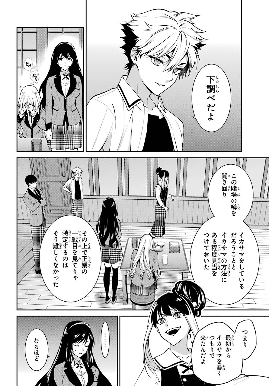 Kakegurui Twin Chapter 63 page 41 - nihonkuni.com
