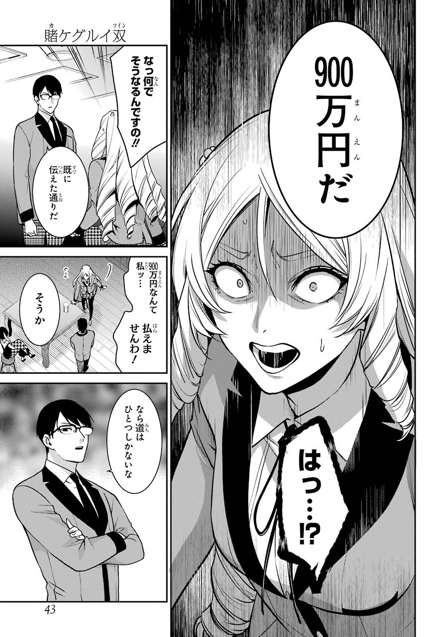 Kakegurui Twin Chapter 63 page 36 - nihonkuni.com