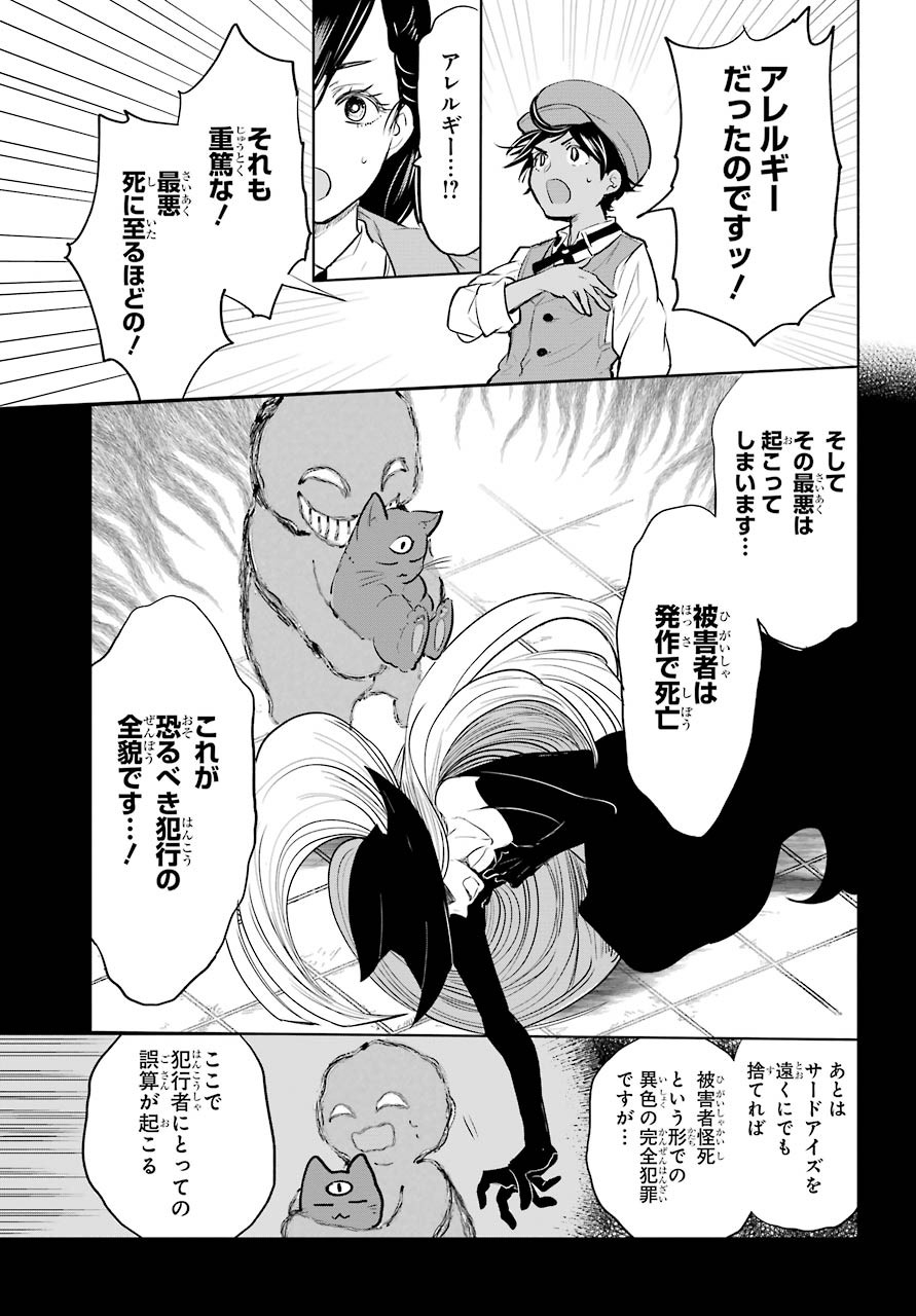 Yuusha Meitantei Chapter 12 page 7 - nihonkuni.com