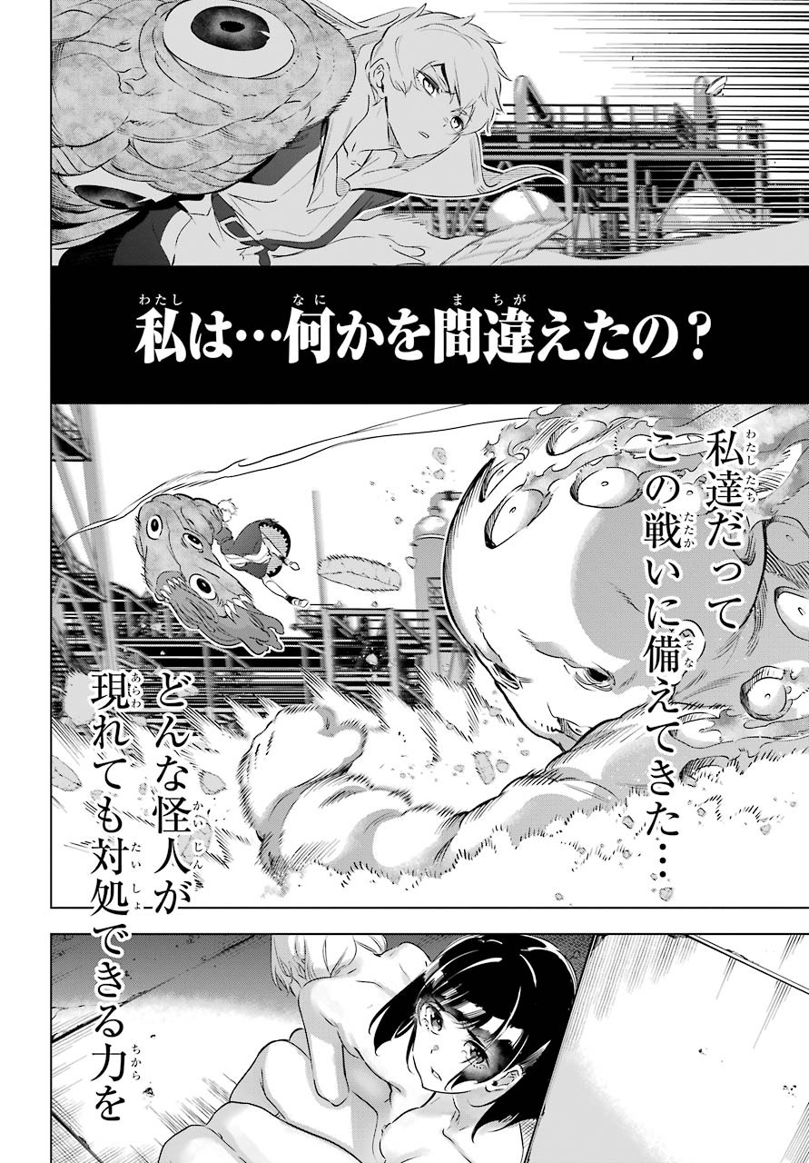 KAIJIN REIJOH Chapter 25 - Page 28