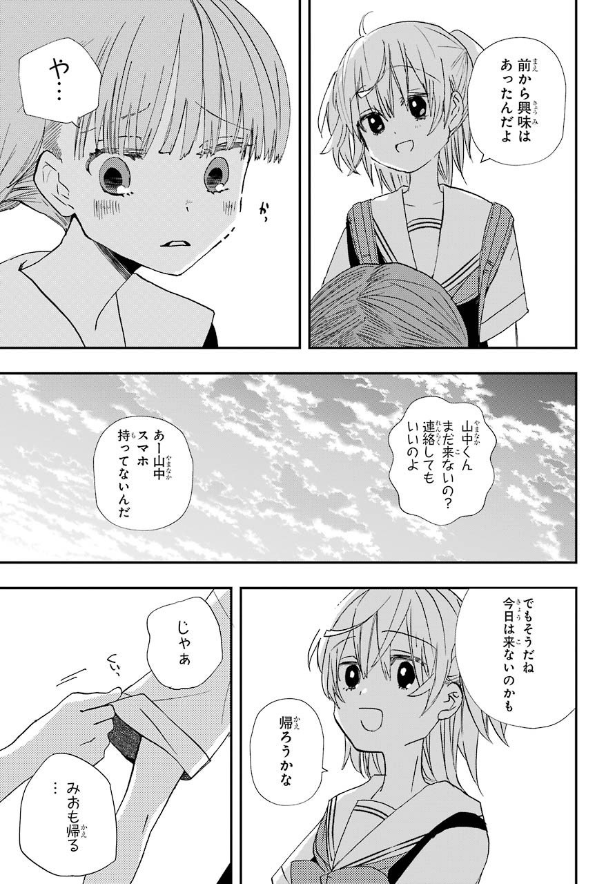 Hajimete no Suwa-san Chap 6 - Pic 16