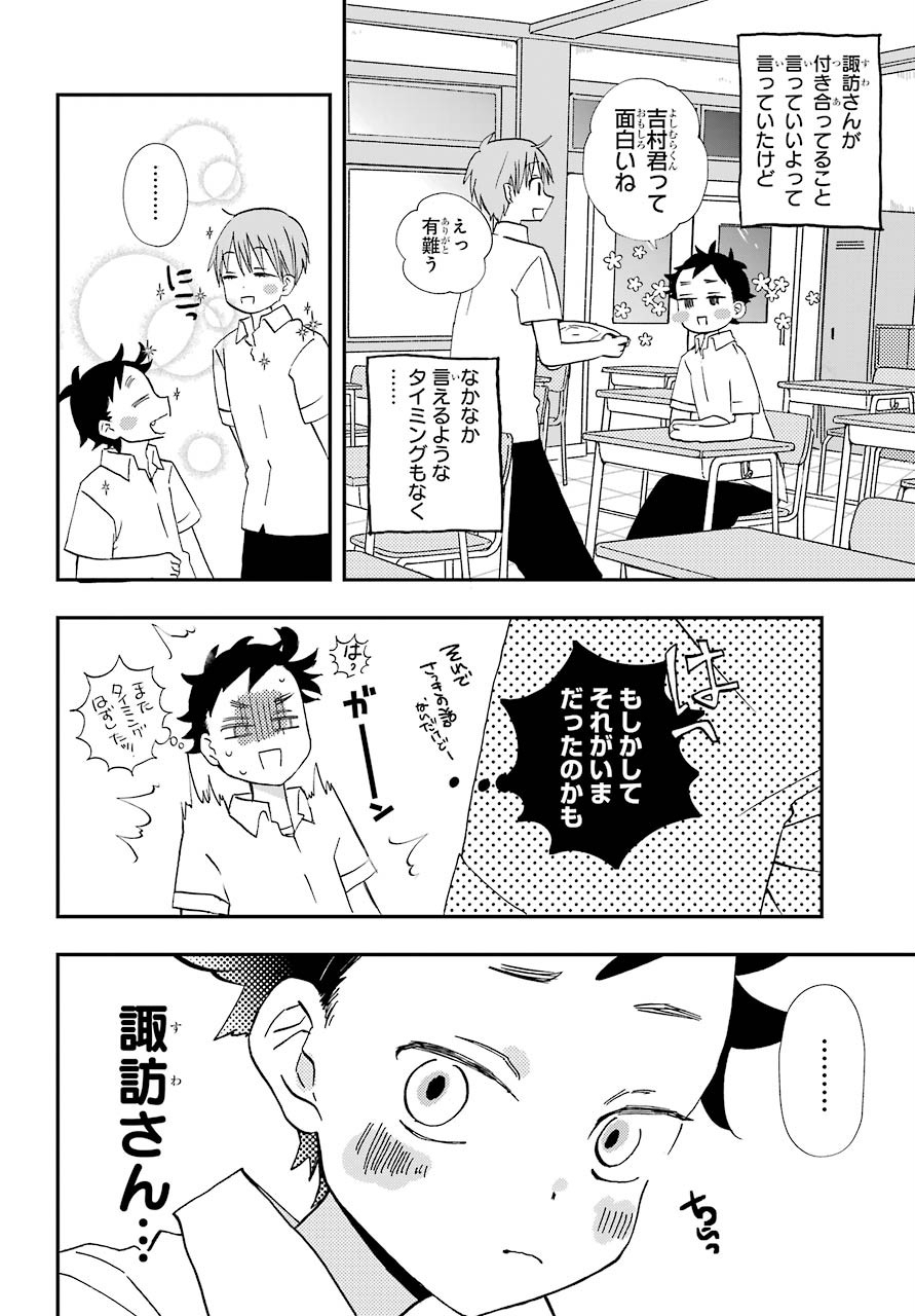 Hajimete no Suwa-san Chap 6 - Pic 5