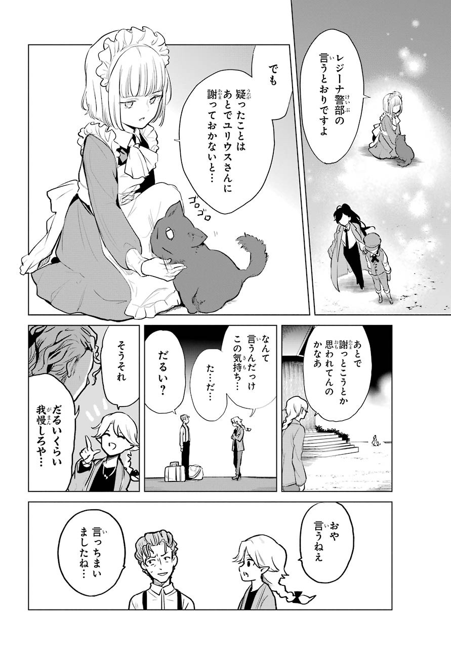 Yuusha Meitantei Chapter 12 page 24 - nihonkuni.com