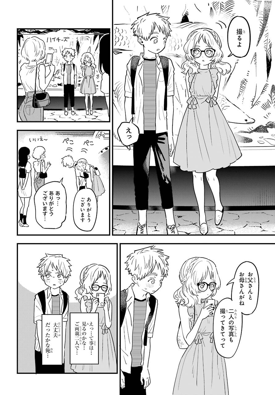 Suki na Ko ga Megane wo Wasureta Chapter 29 page 7 - nihonkuni.com