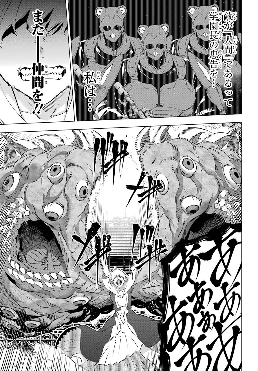 KAIJIN REIJOH Chapter 25 - Page 29