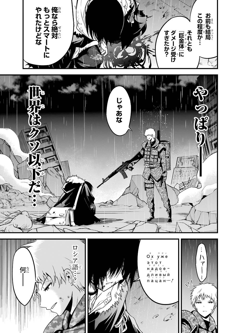 Shibuya Kingyo Chap 42 - Pic 35