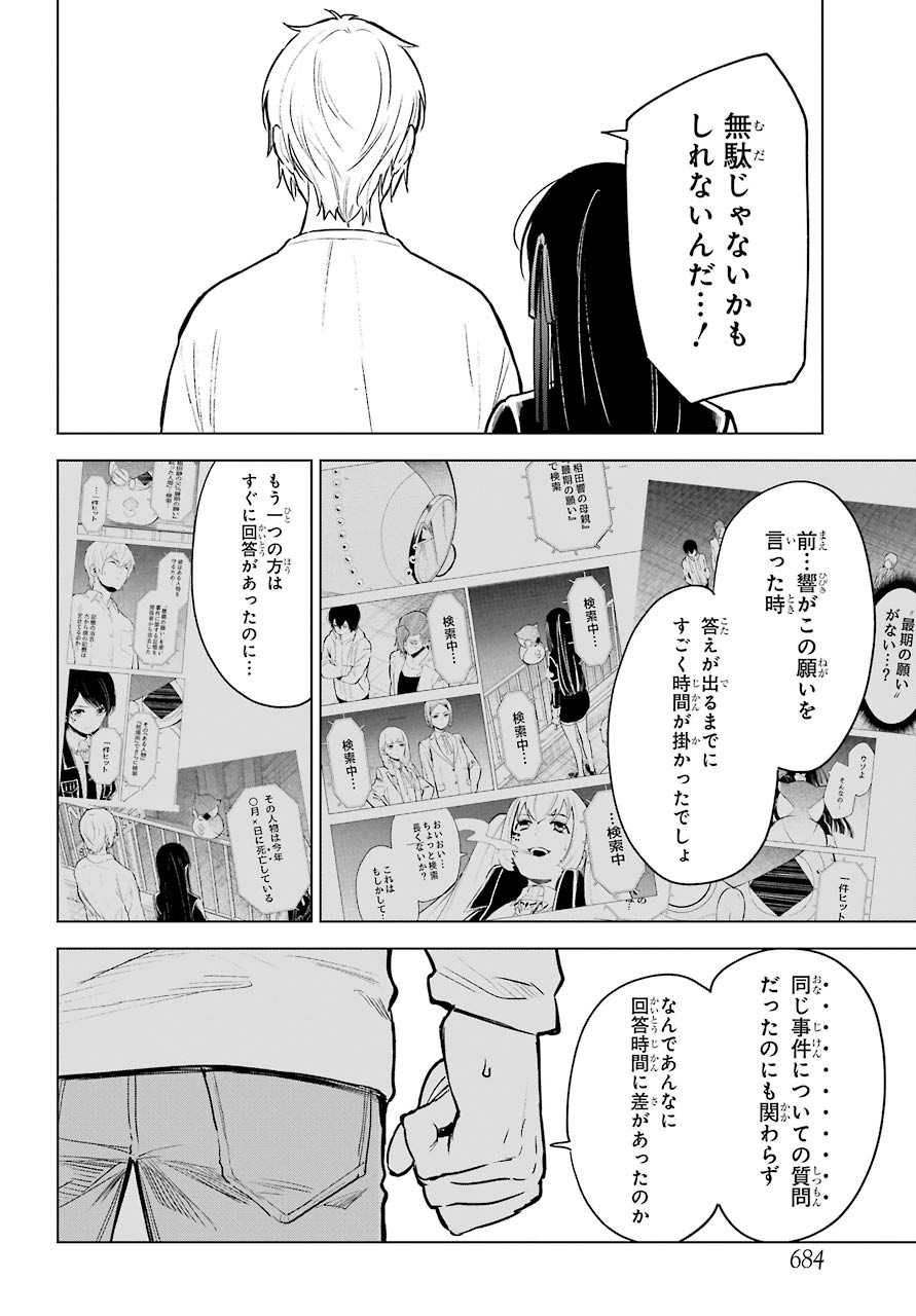 Shinigami-sama ni Saigo no Onegai wo RE Chap 22 - Pic 26