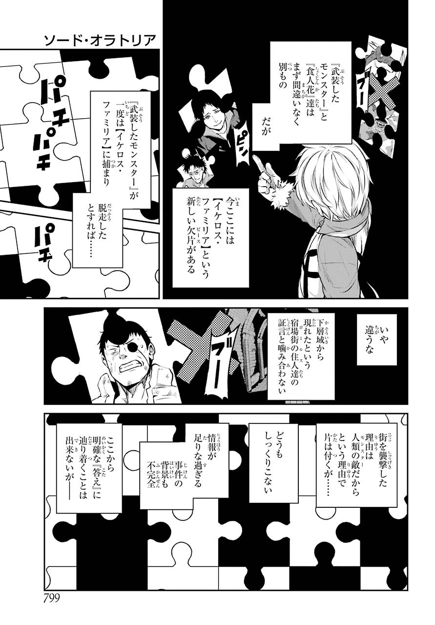 DUNGEON NI DEAI O MOTOMERU NO WA MACHIGATTE IRU DAROU KA GAIDEN - SWORD ORATORIA - RAW Chap 79 - Pic 29