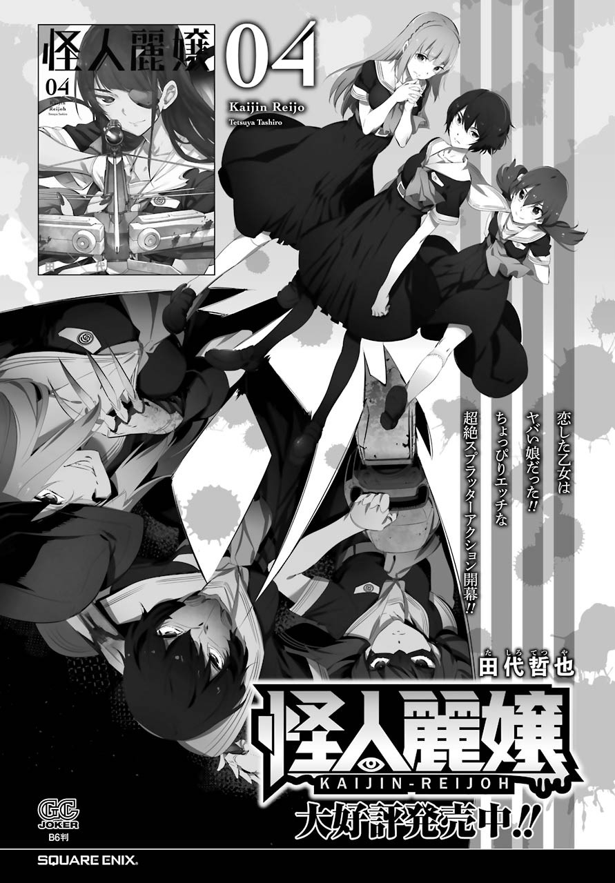 KAIJIN REIJOH Chapter 25 - Page 40