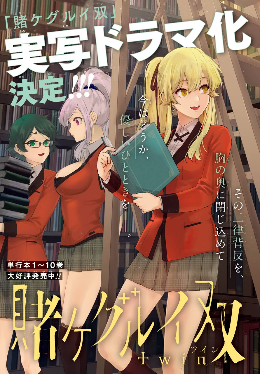 Kakegurui Twin Chapter 63 page 3 - nihonkuni.com