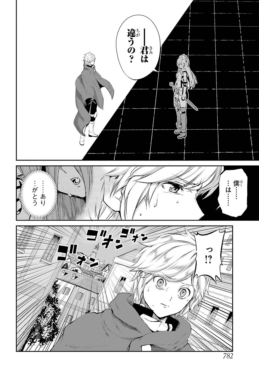 DUNGEON NI DEAI O MOTOMERU NO WA MACHIGATTE IRU DAROU KA GAIDEN - SWORD ORATORIA - RAW Chap 79 - Pic 12