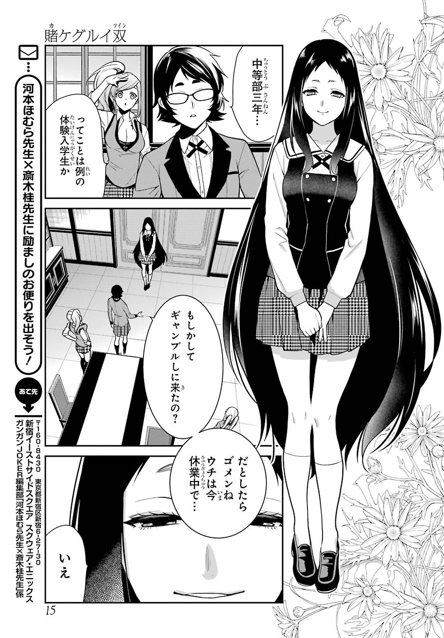 Kakegurui Twin Chapter 63 page 8 - nihonkuni.com