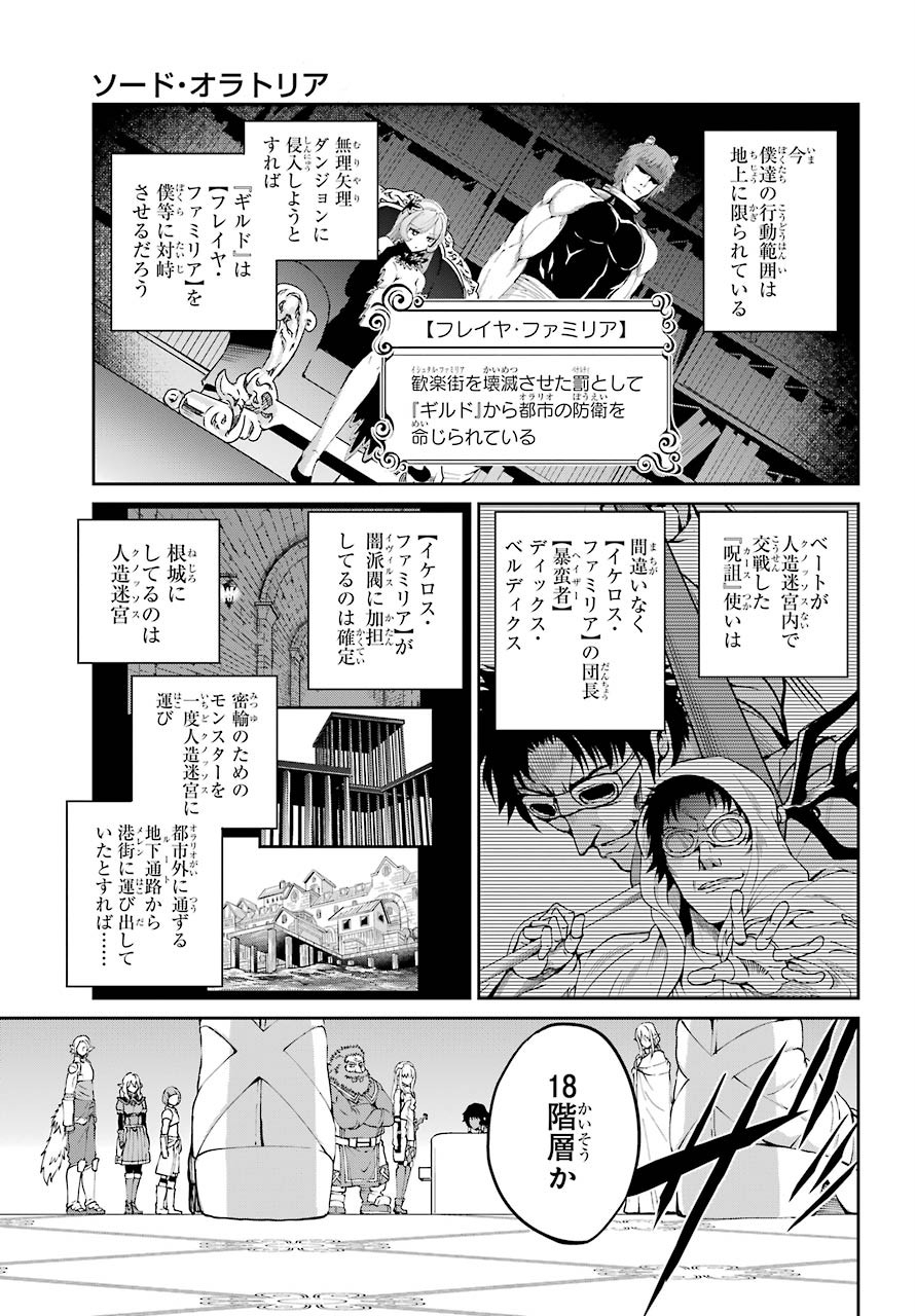 DUNGEON NI DEAI O MOTOMERU NO WA MACHIGATTE IRU DAROU KA GAIDEN - SWORD ORATORIA - RAW Chap 79 - Pic 33