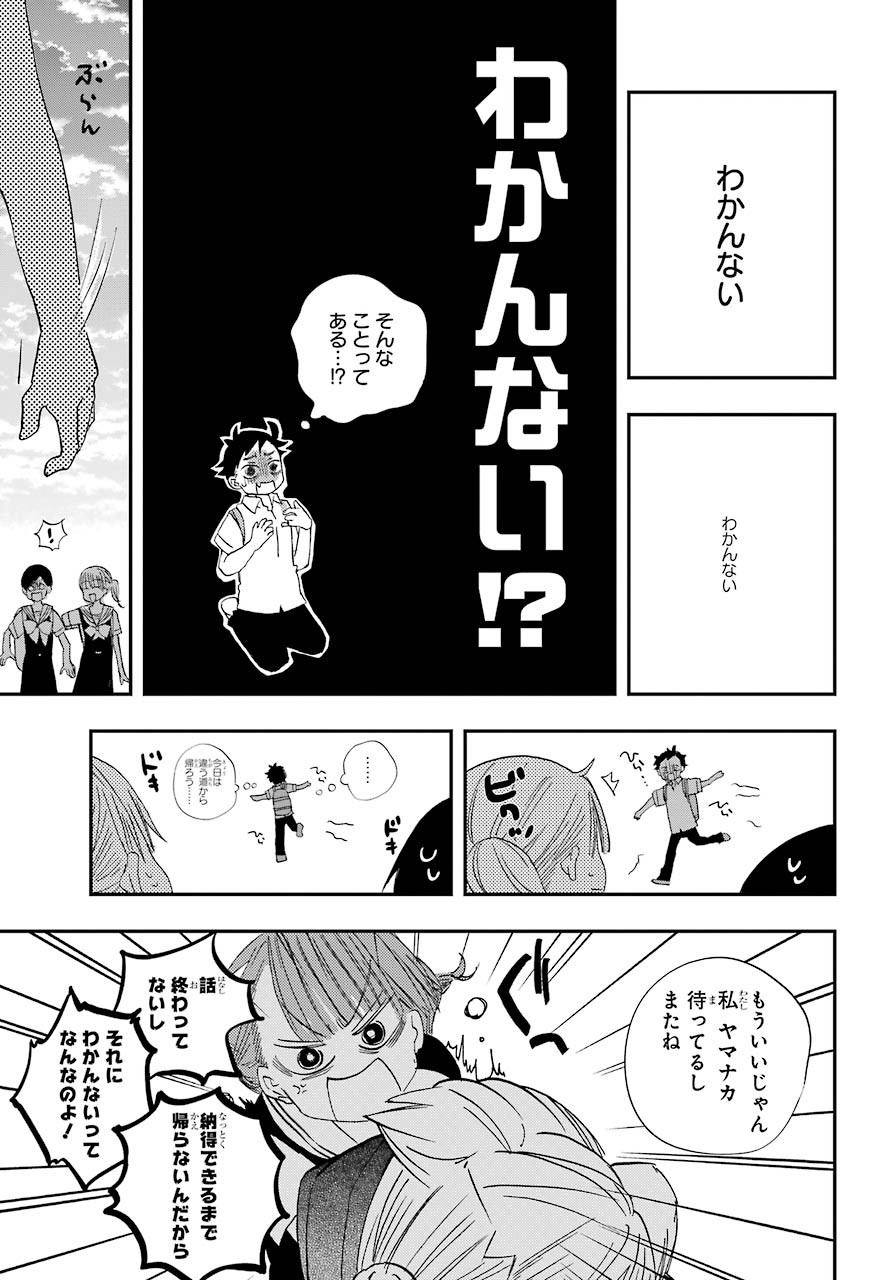 Hajimete no Suwa-san Chap 6 - Pic 14