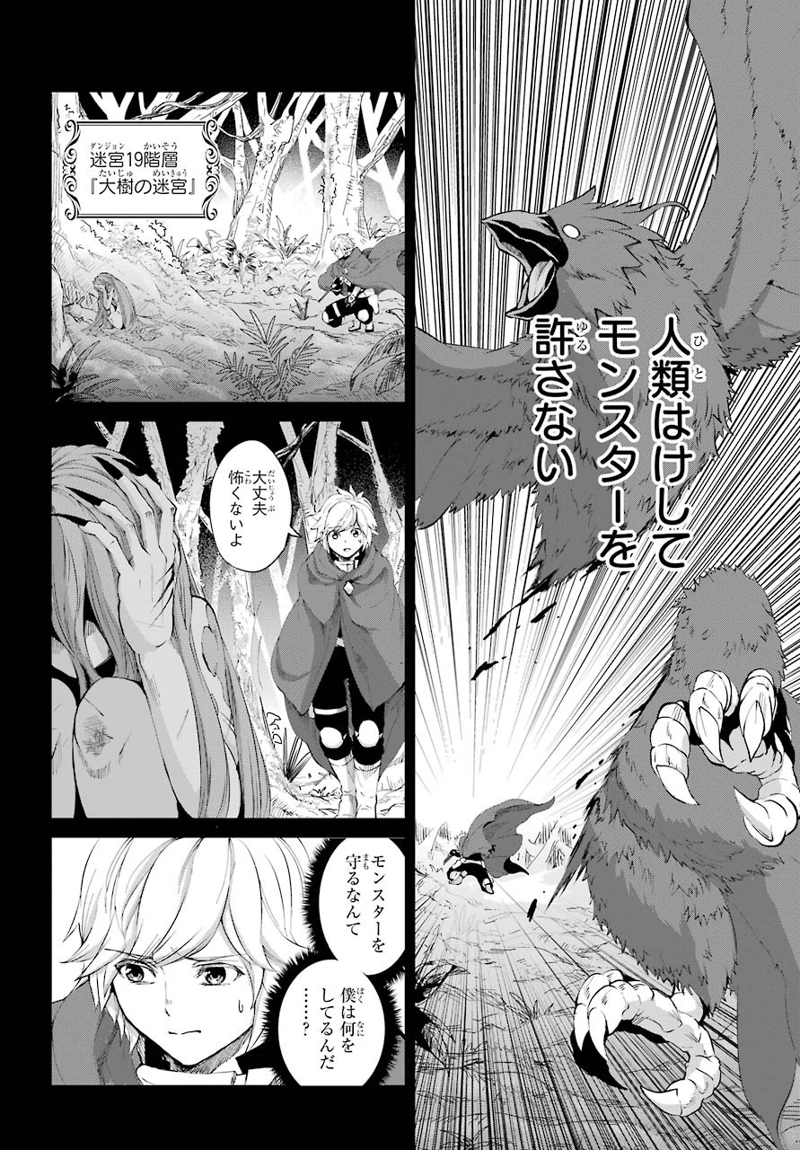 DUNGEON NI DEAI O MOTOMERU NO WA MACHIGATTE IRU DAROU KA GAIDEN - SWORD ORATORIA - RAW Chap 79 - Pic 2