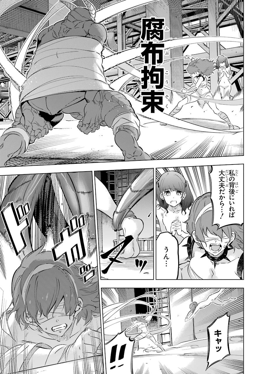 KAIJIN REIJOH Chapter 25 - Page 23