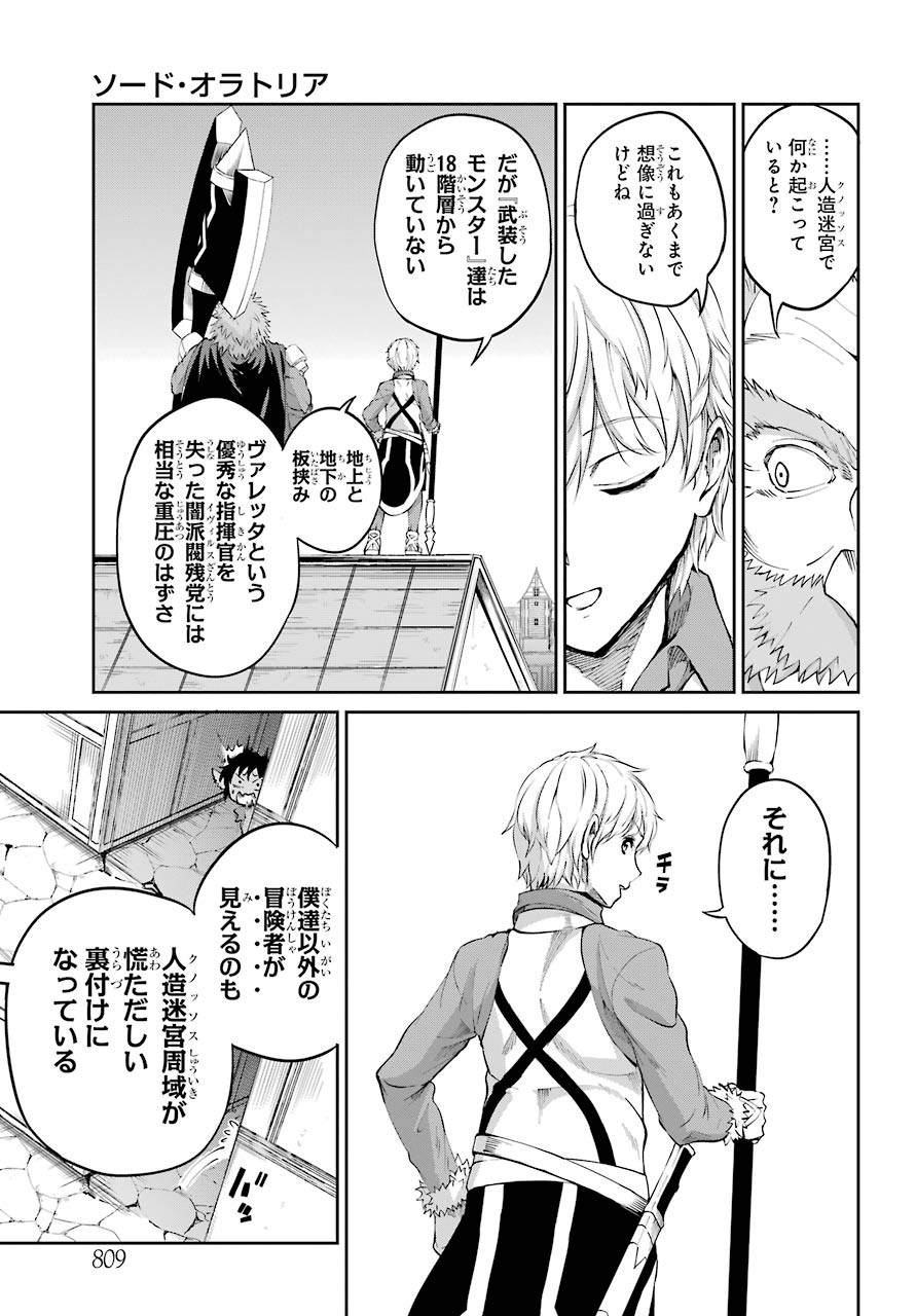 DUNGEON NI DEAI O MOTOMERU NO WA MACHIGATTE IRU DAROU KA GAIDEN - SWORD ORATORIA - RAW Chap 79 - Pic 39