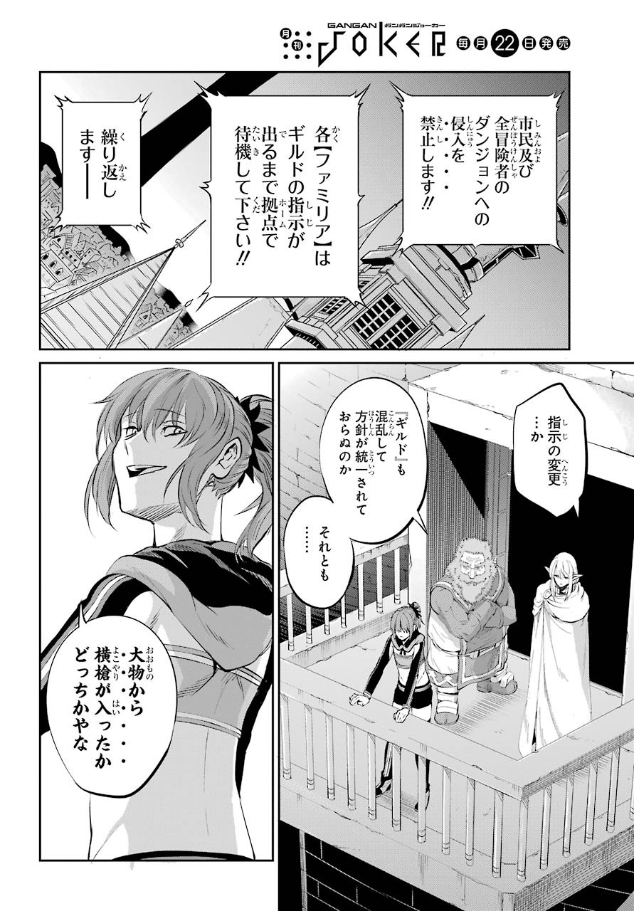 DUNGEON NI DEAI O MOTOMERU NO WA MACHIGATTE IRU DAROU KA GAIDEN - SWORD ORATORIA - RAW Chap 79 - Pic 18