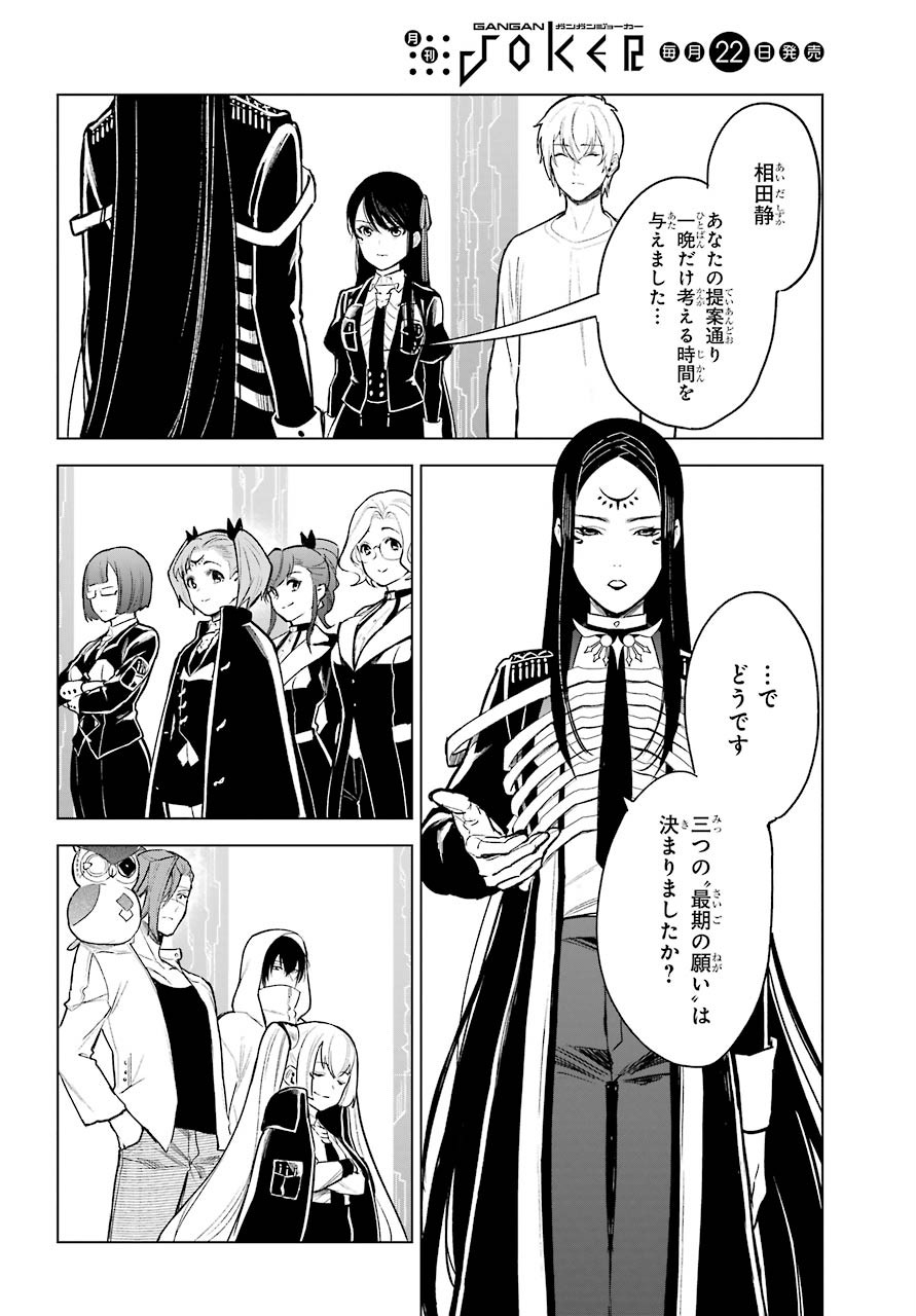 Shinigami-sama ni Saigo no Onegai wo RE Chap 22 - Pic 8